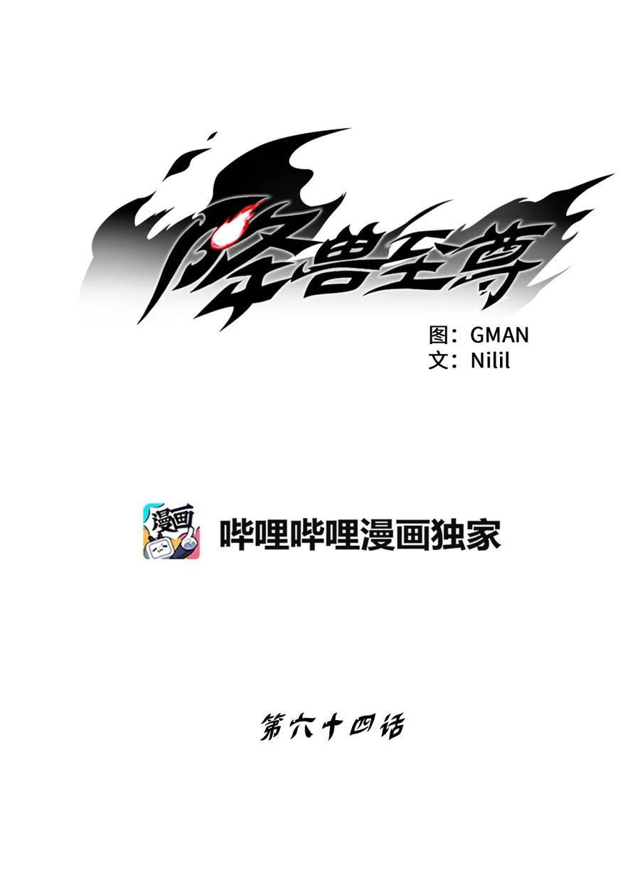 降獸至尊 - 064 被鼠王覬覦的原因(1/2) - 2