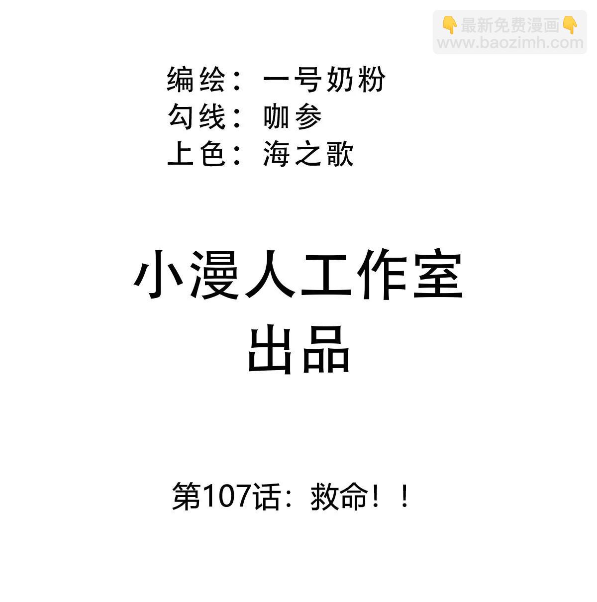 江思先生 - 第107話 救命！！(1/2) - 3
