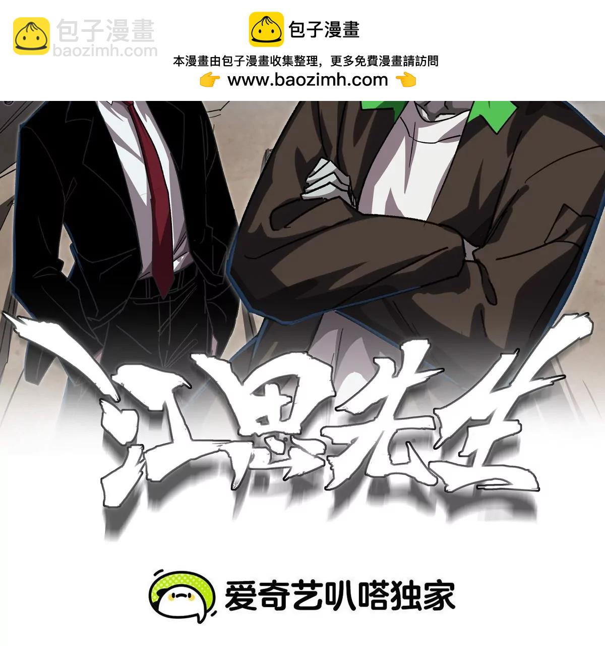 江思先生 - 第126話 歸來的獄卒(1/5) - 2