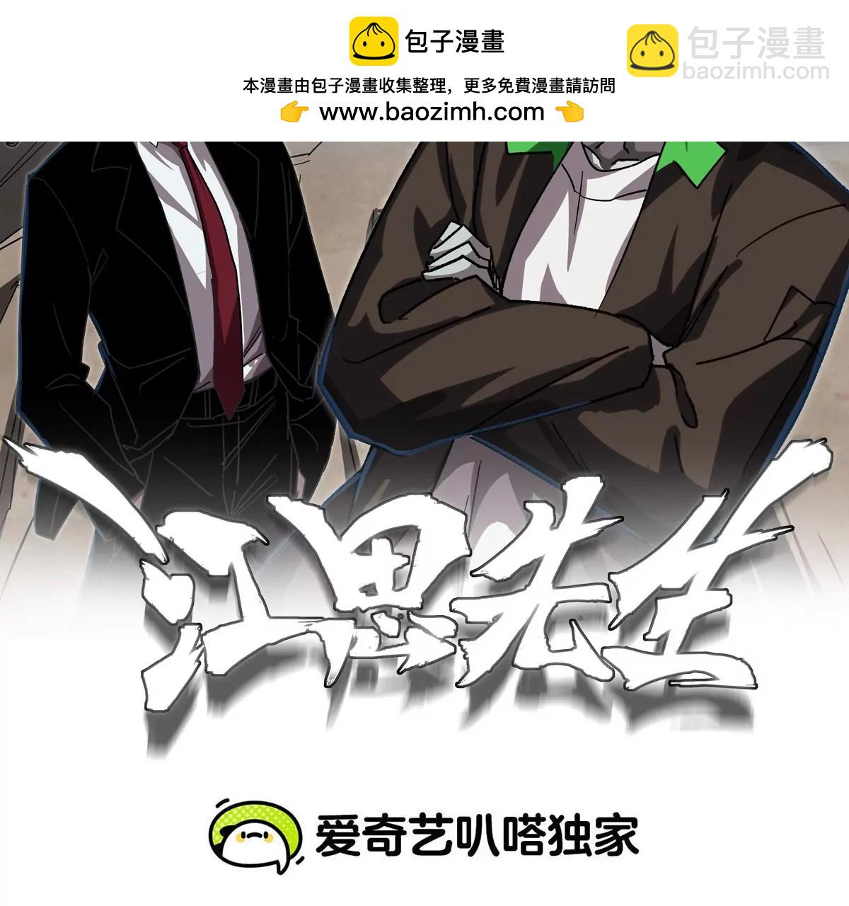 江思先生 - 第128話 想象中的神明(1/4) - 2