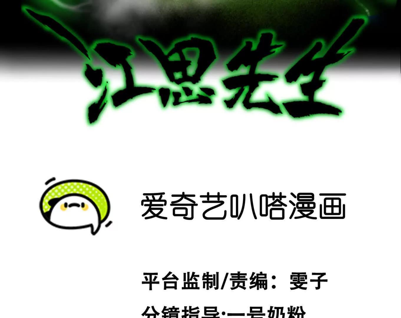 江思先生 - 168話殺戮派對(1/5) - 3