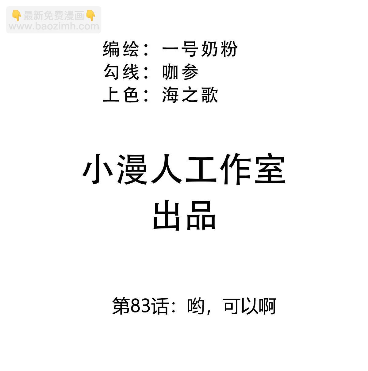 江思先生 - 第83話 喲，可以啊(1/2) - 3