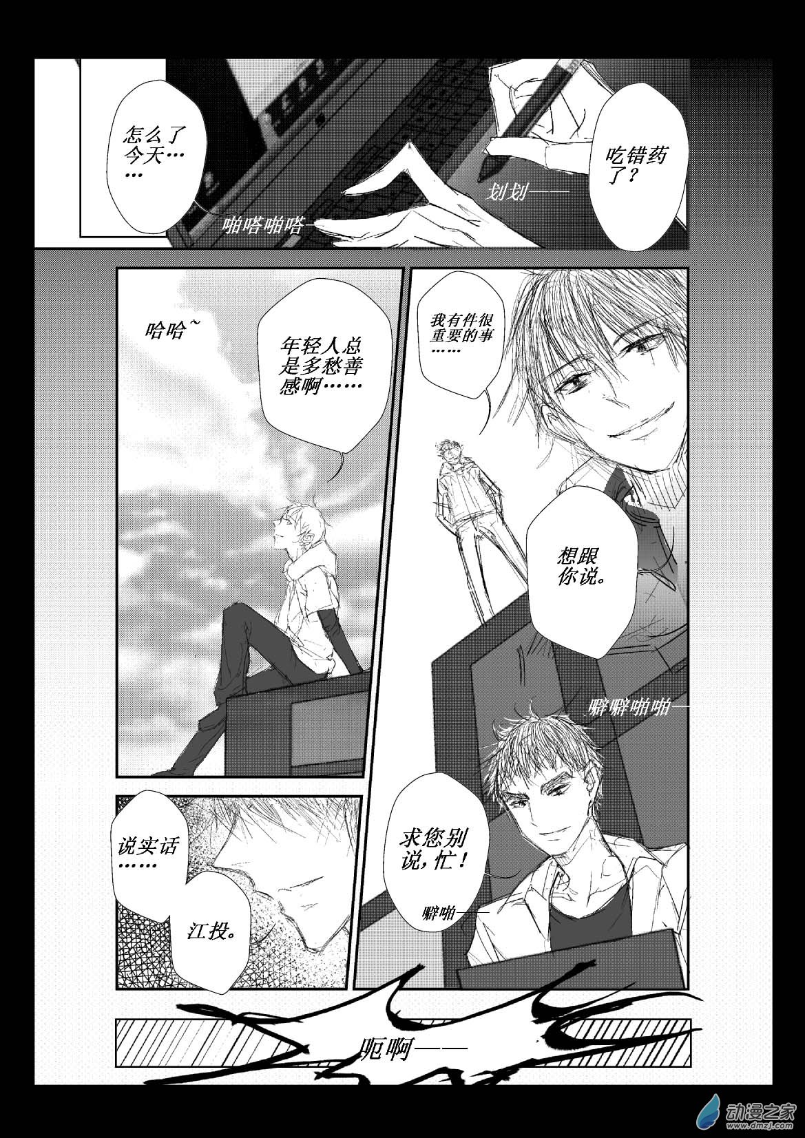 江投 - 第02話 循環 - 3