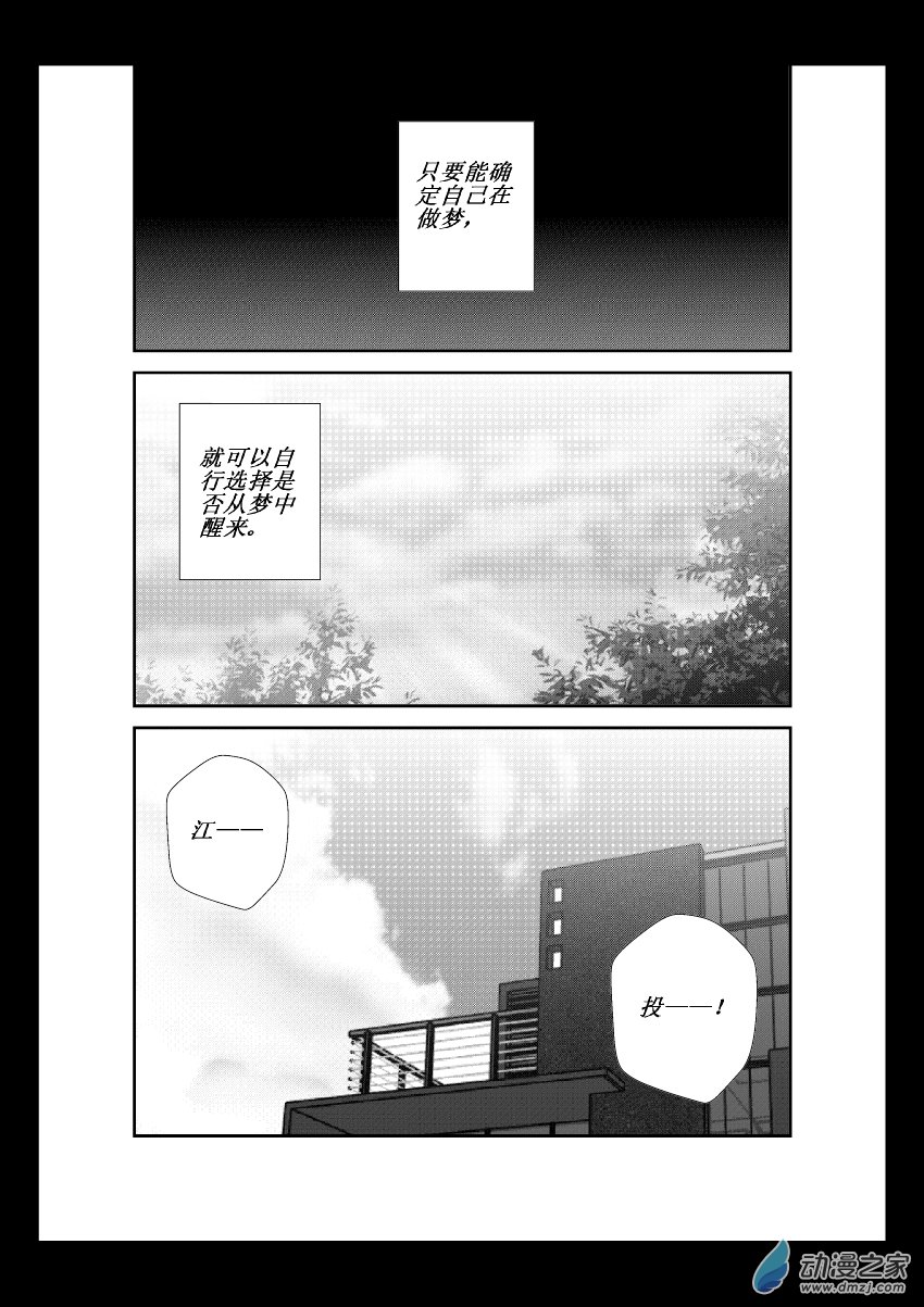 江投 - 第14話 爲你自己 - 2