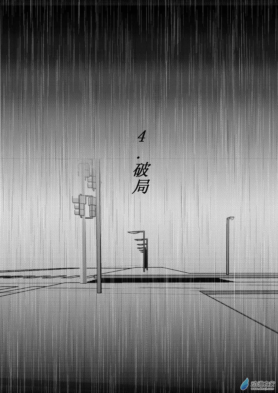 江投 - 第04話 破局 - 1