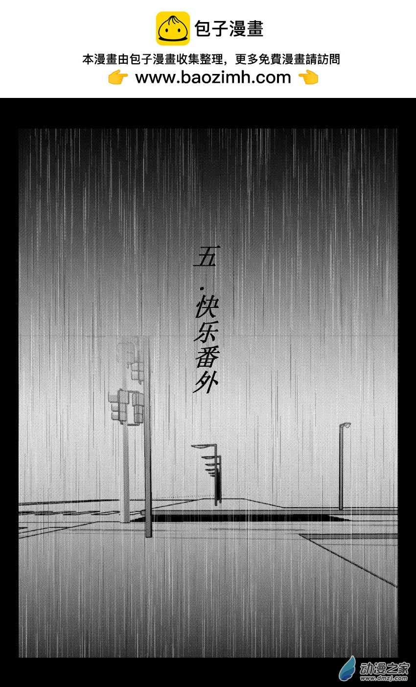 江投 - 43 第二卷 第05話 快樂番外 - 1