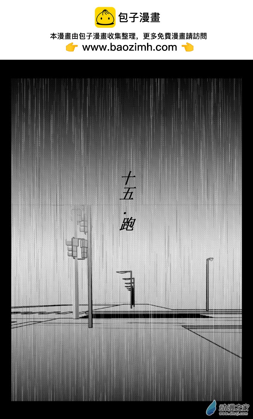 江投 - 53 第二卷 第15話 跑 - 1