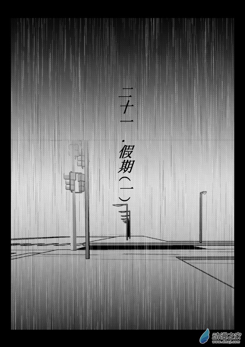 江投 - 59 第二卷 第21話 假期(一） - 1