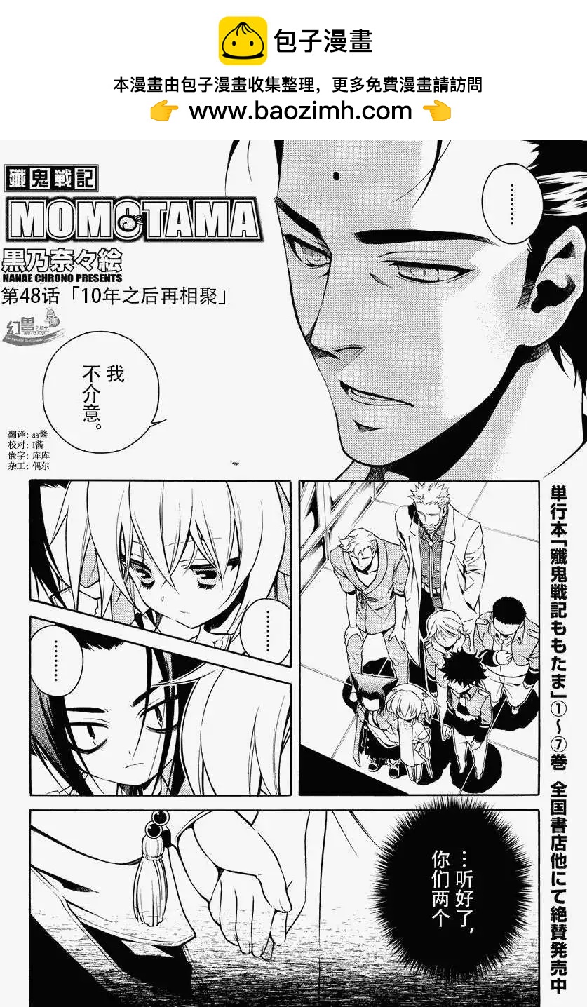 殲鬼戰記 - 第48回 - 2