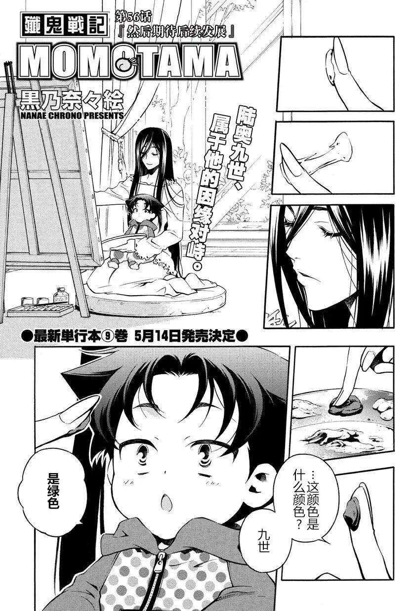 殲鬼戰記 - 第56回 - 1