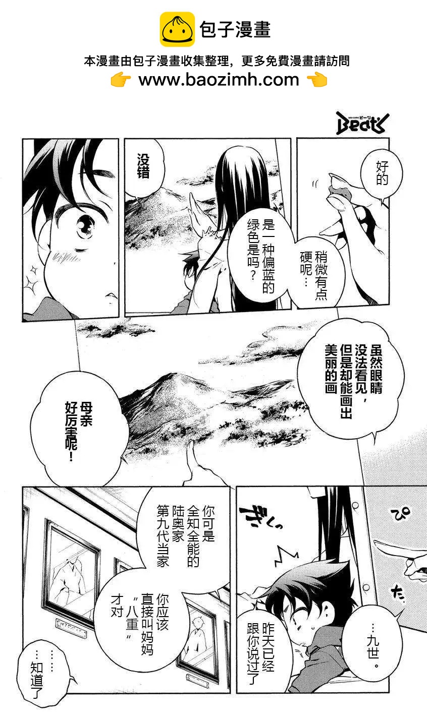 殲鬼戰記 - 第56回 - 2