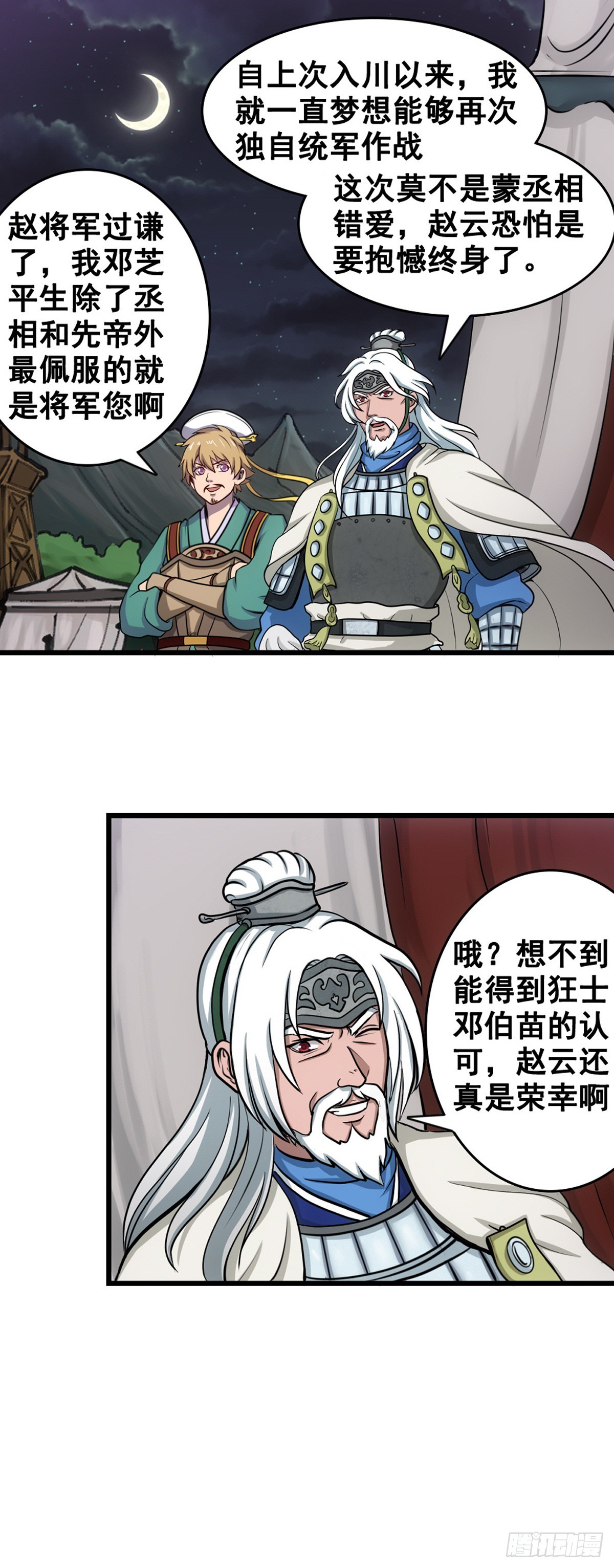 姜維傳 - 常山趙雲 - 2