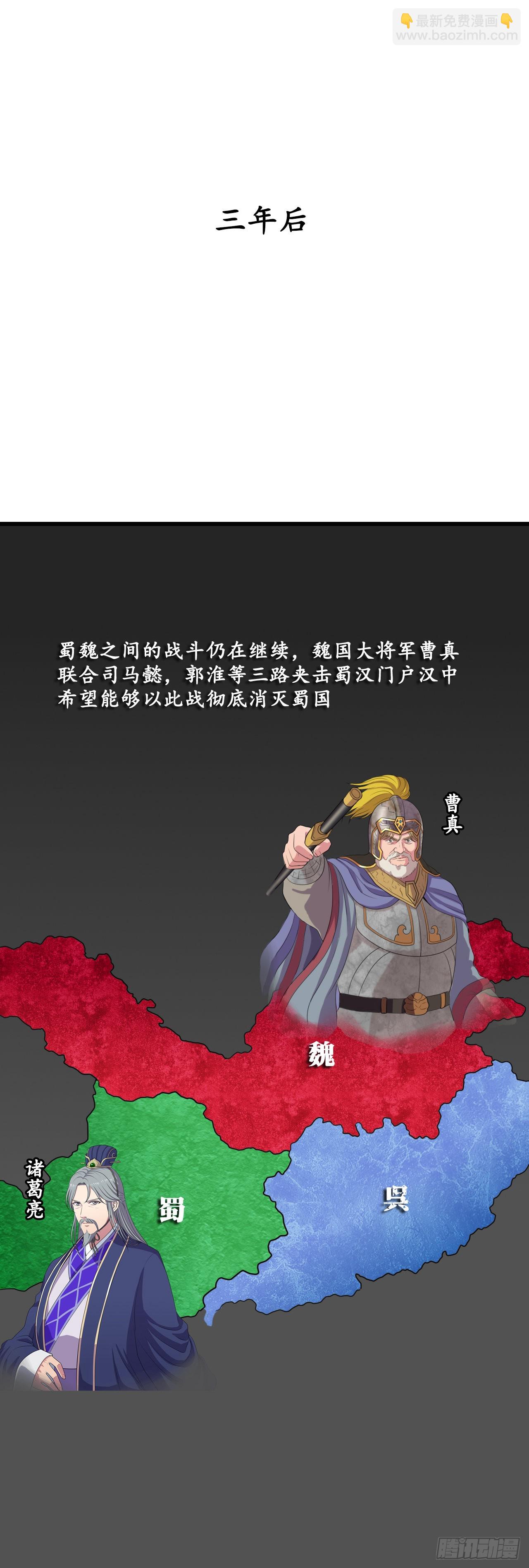姜維傳 - 舊怨 - 2