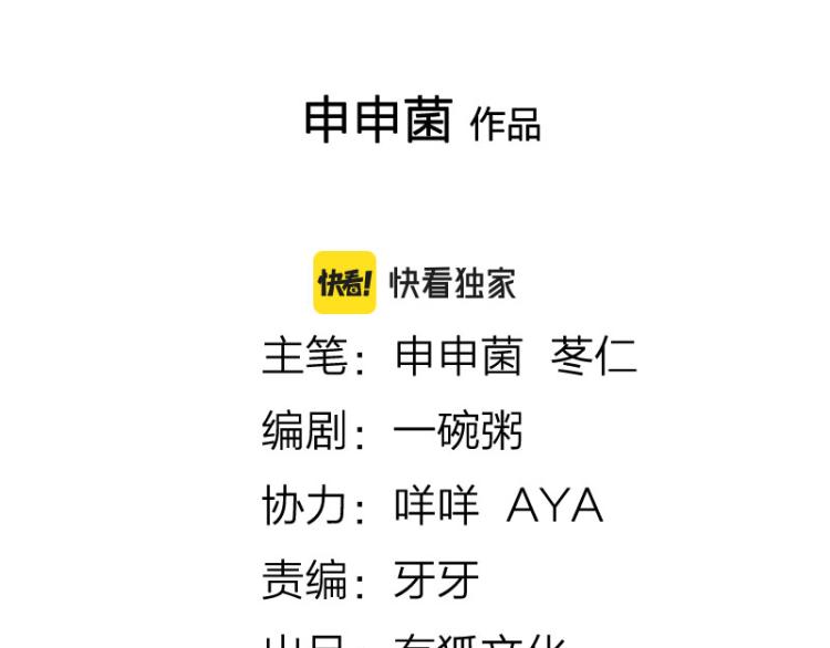 降智小甜餅 - 第310-311話 標本？！(1/2) - 2