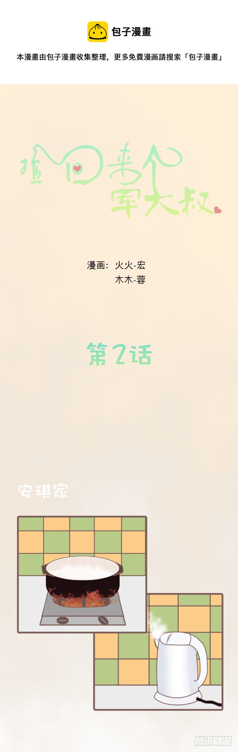 撿回來個軍大叔 - 照顧（上） - 1