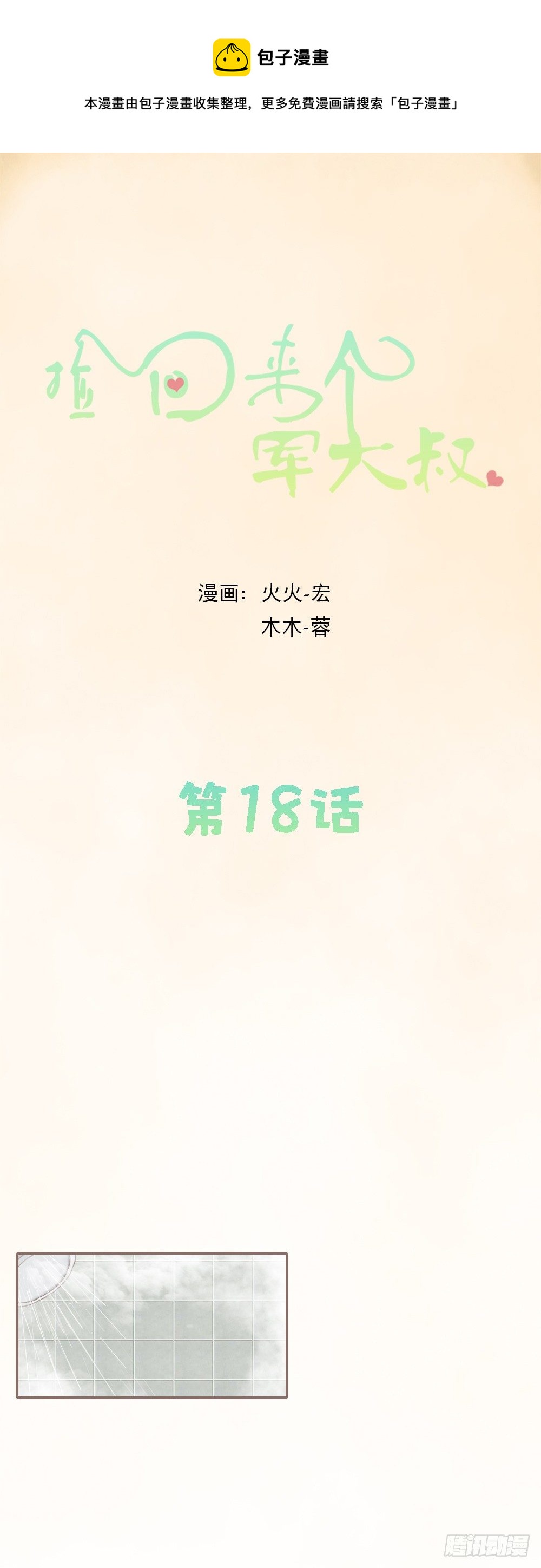 撿回來個軍大叔 - 還是上學吧 - 1
