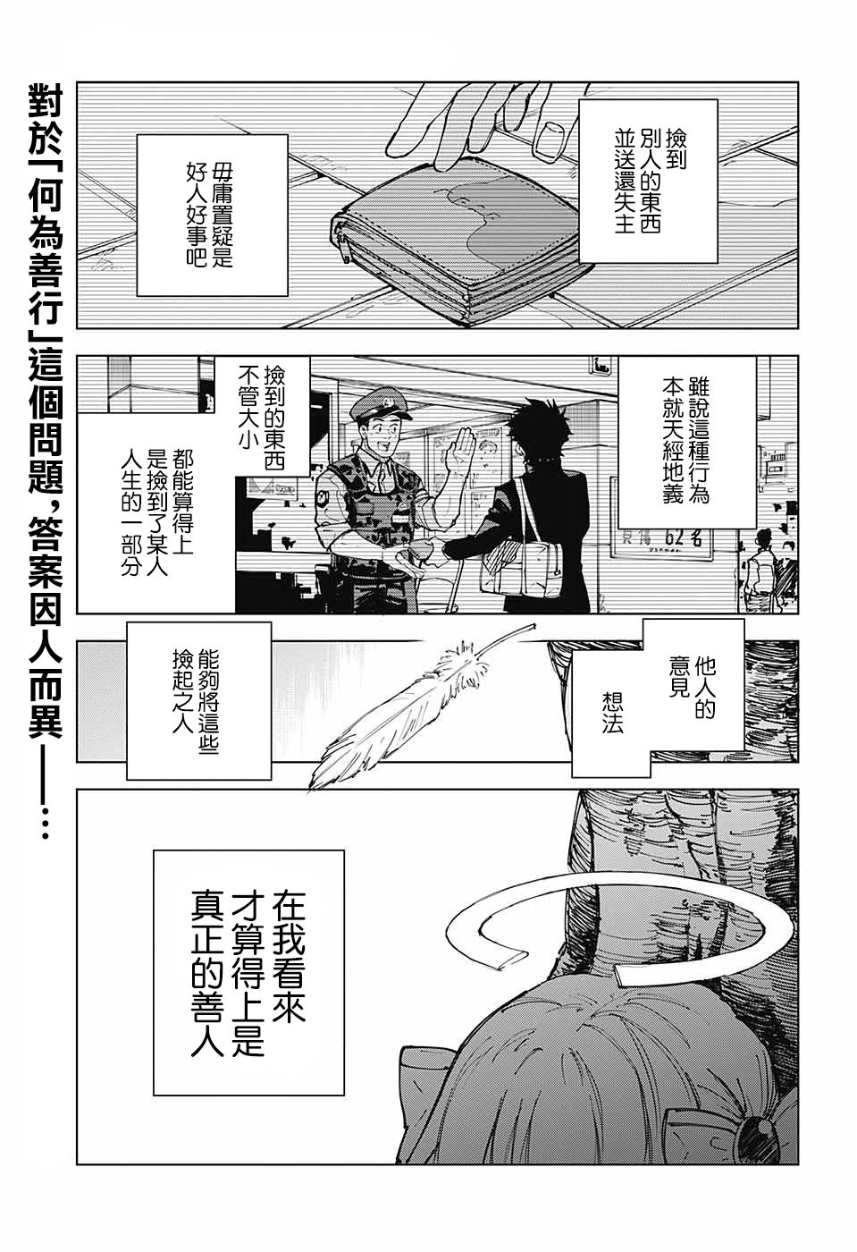 箭箭愛上你 - 第1話 - 2