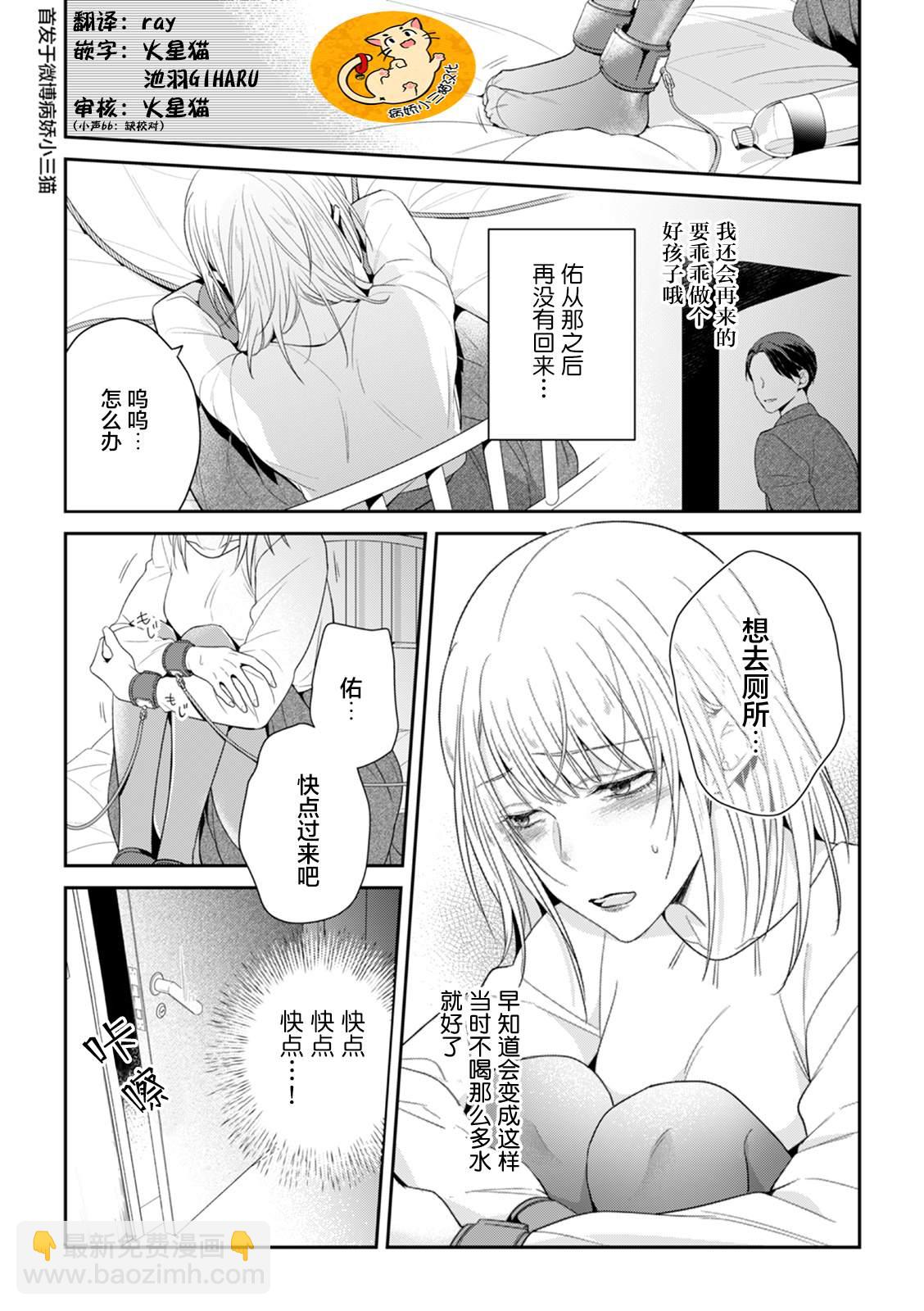 監禁 - 第2話 - 2