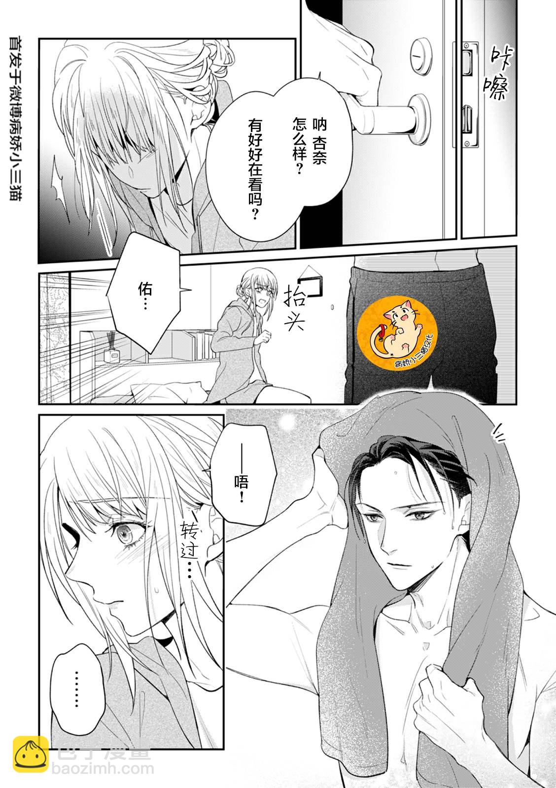 監禁 - 第4話 - 2