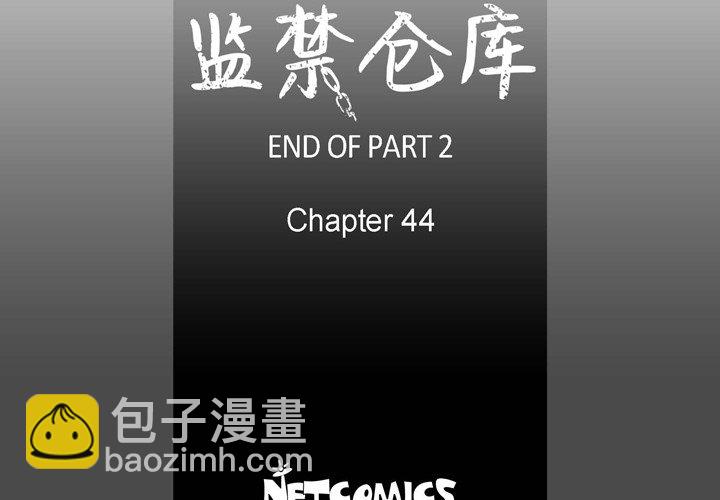 監禁倉庫-完整版 - 44(1/3) - 4