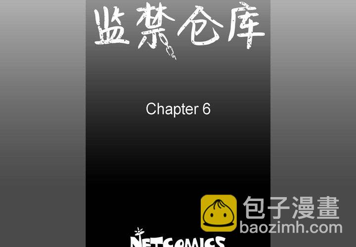 監禁倉庫-完整版 - 6(1/3) - 4