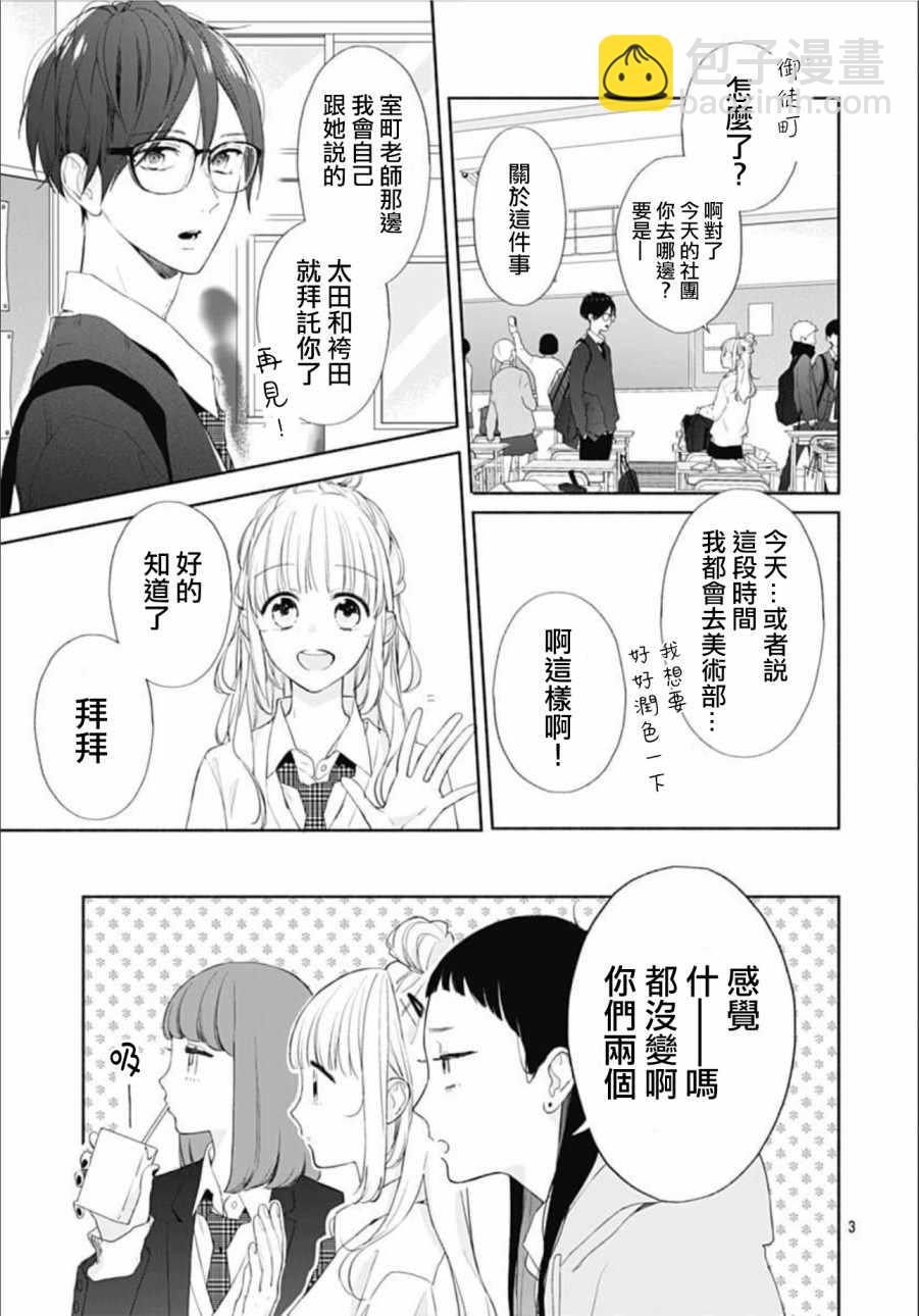 漸近的瞬間 - 第24話 - 3