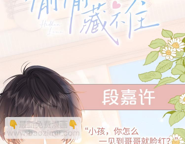 漸近的心跳 - 7月下旬偷偷上線！ - 1