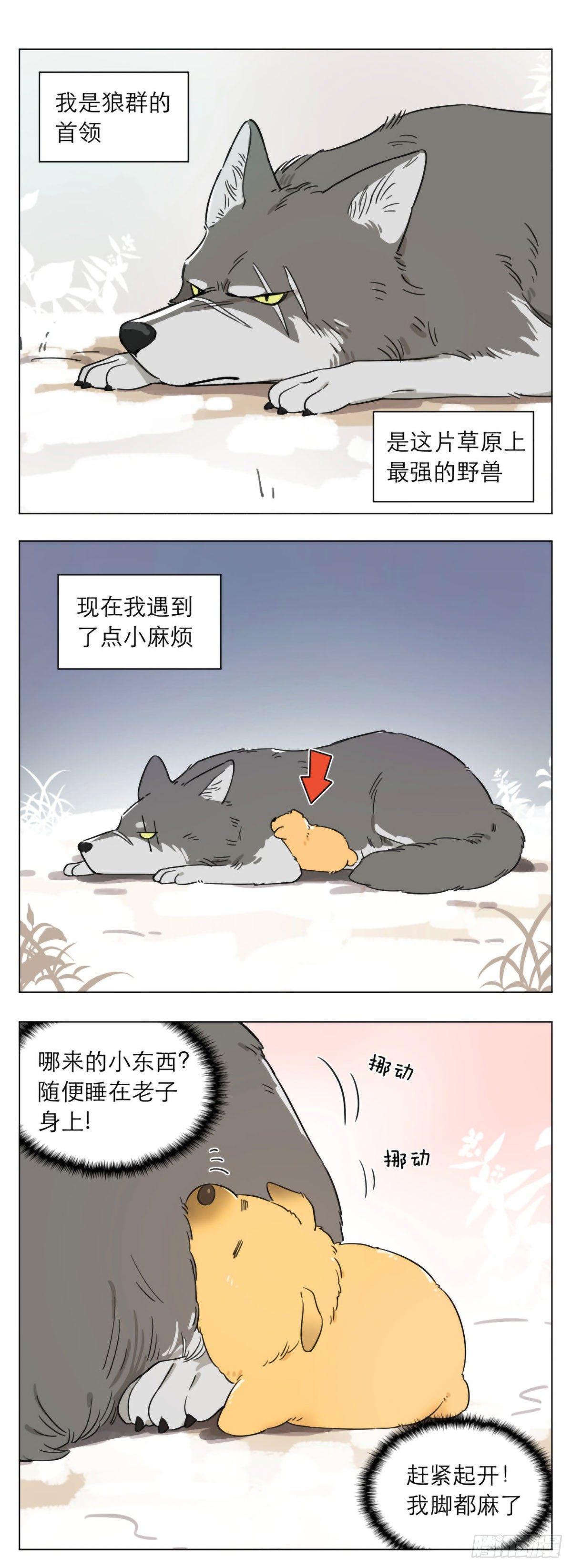撿了東西的狼 - 狼王撿到只小奶狗 ​​​ - 1