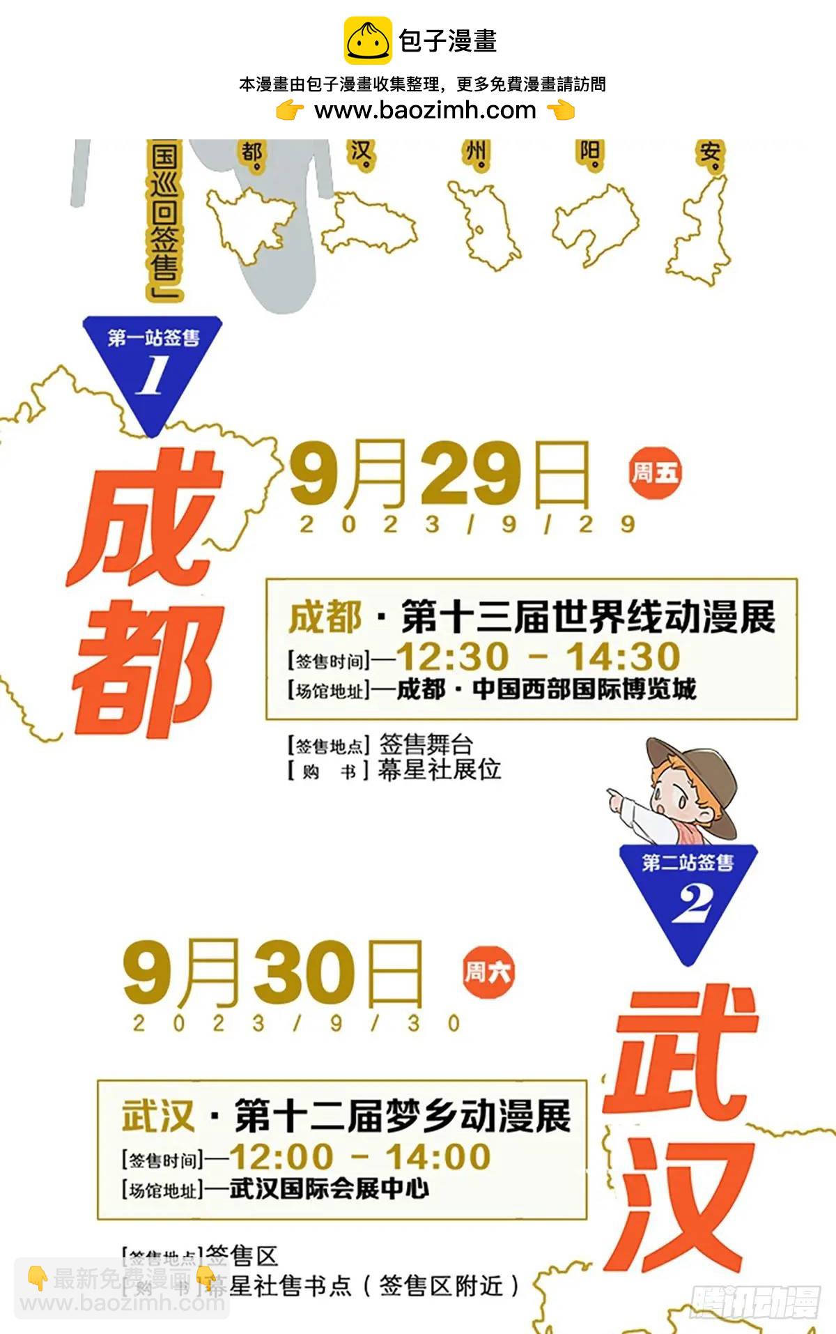 撿了東西的狼 - 十一簽售會來了 - 1