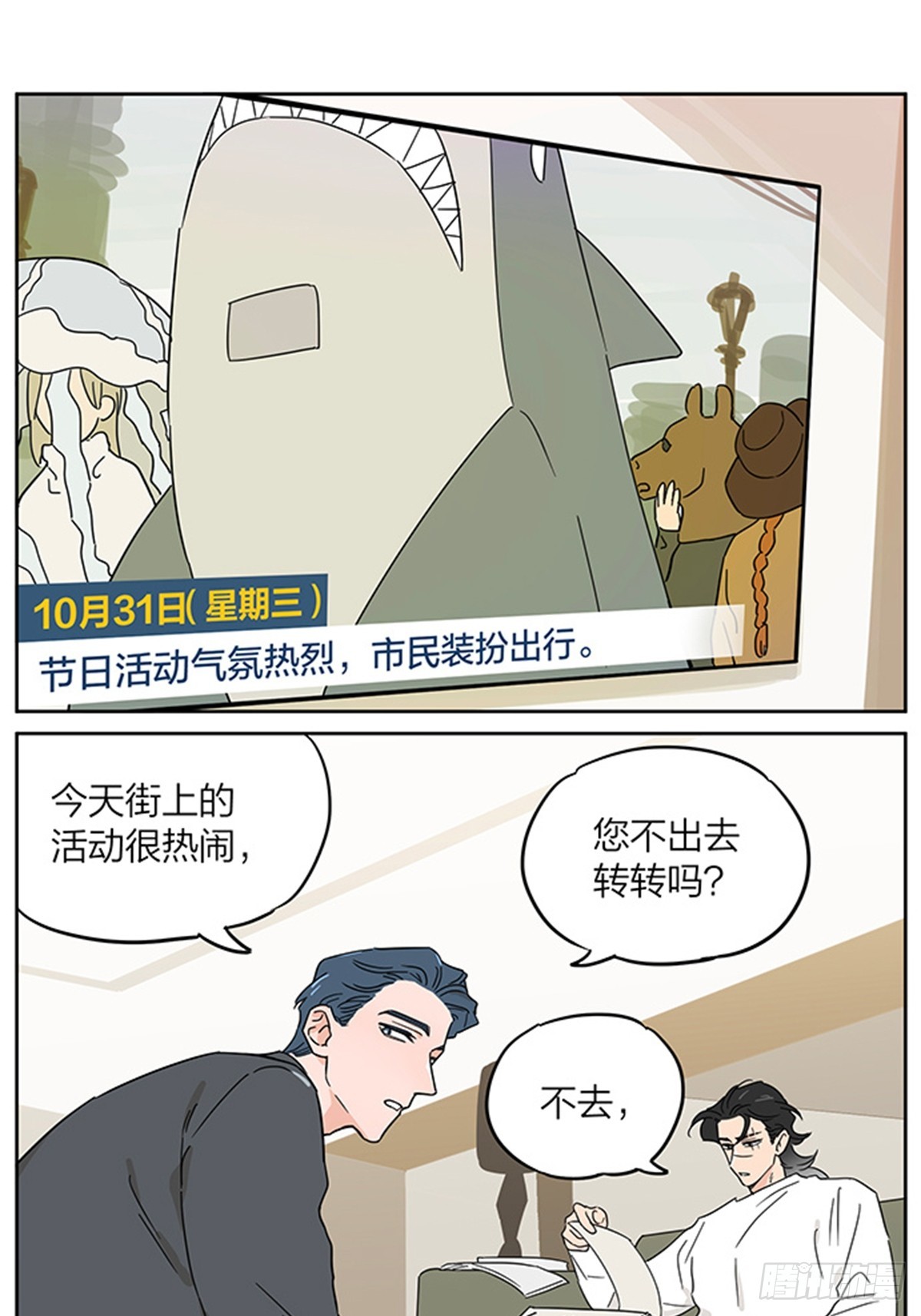 撿了東西的狼 - 萬聖節 - 1