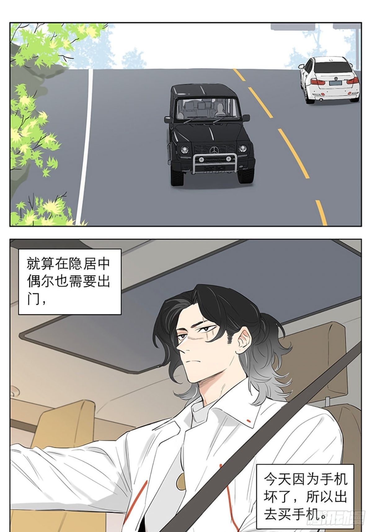 撿了東西的狼 - 出門買東西。 - 1