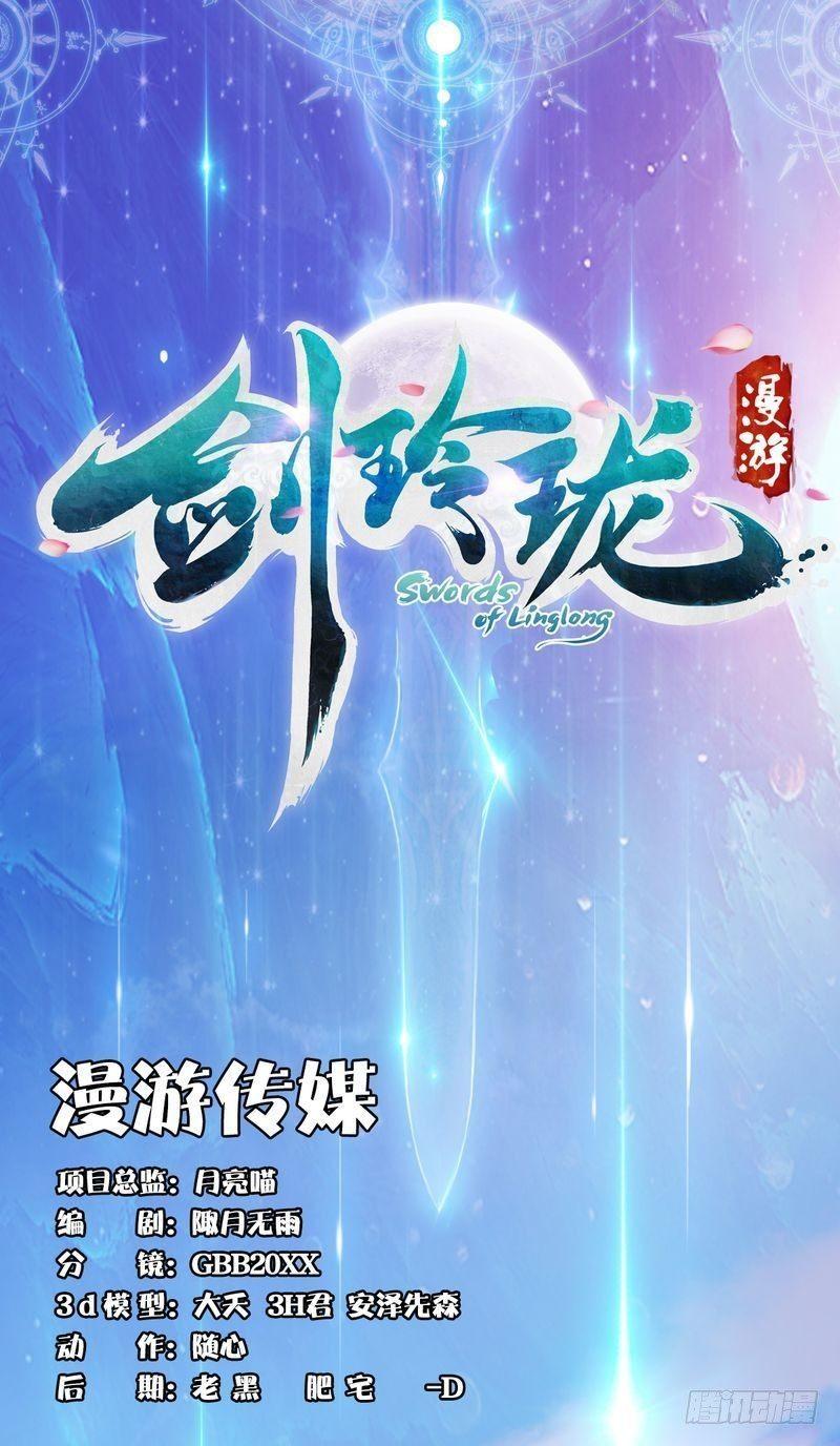 劍玲瓏 - 第25話：扭轉(1/2) - 1