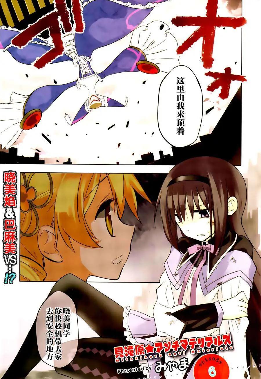 見瀧原軍火組 - 第06回 - 1