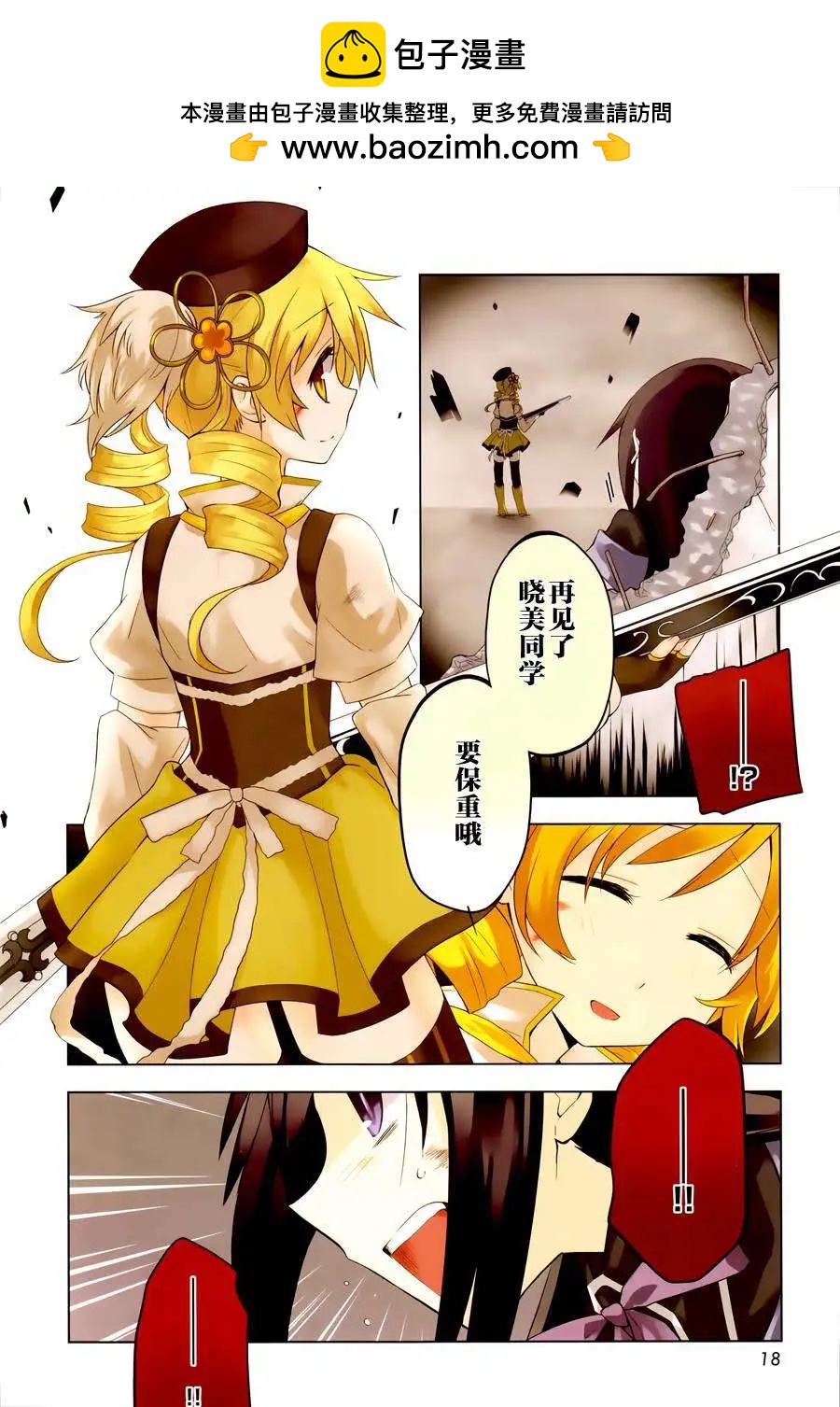 見瀧原軍火組 - 第06回 - 2
