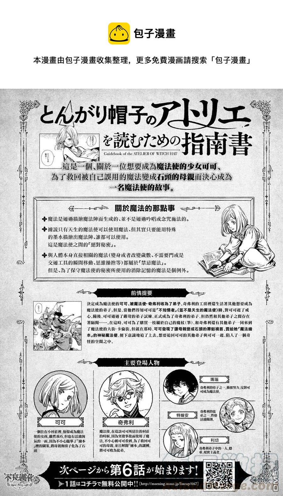 尖帽子的魔法工坊 - 6 - 1