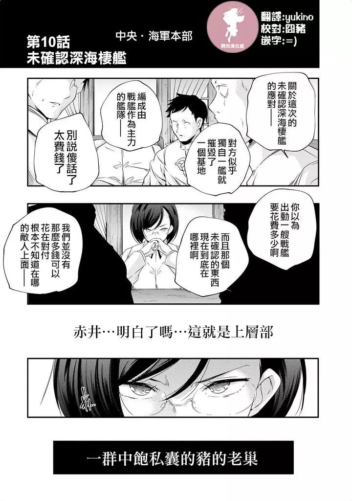 艦娘島風：旋風少女 - 第10回 - 1