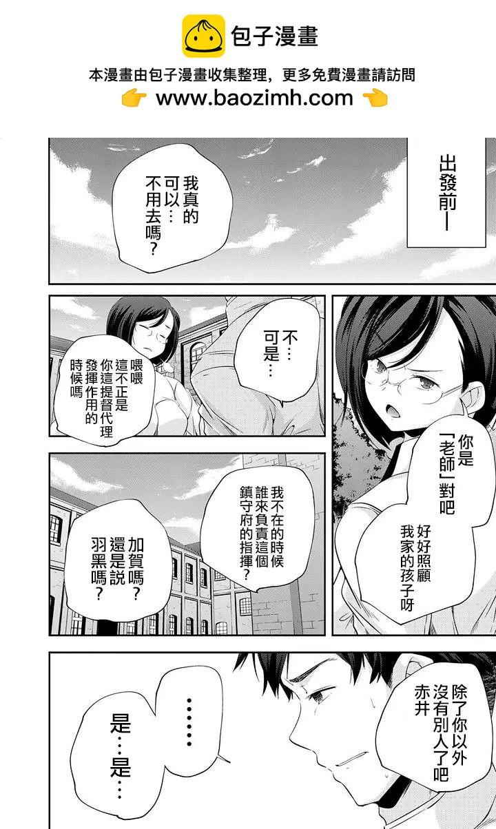 艦娘島風：旋風少女 - 第10回 - 2