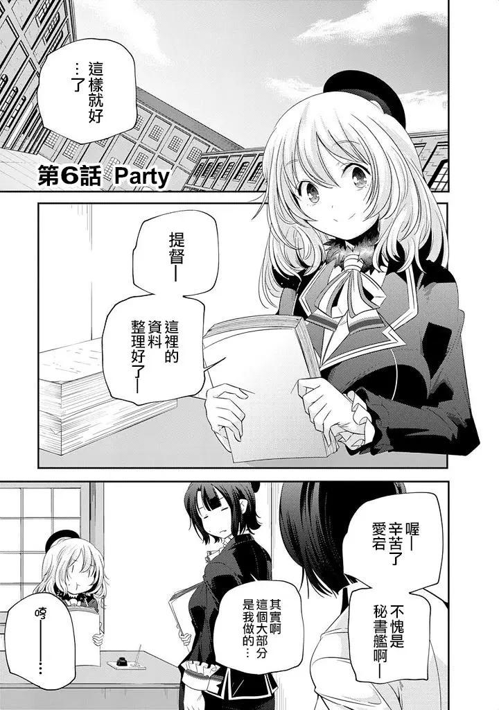 艦娘島風：旋風少女 - 第06回 - 1