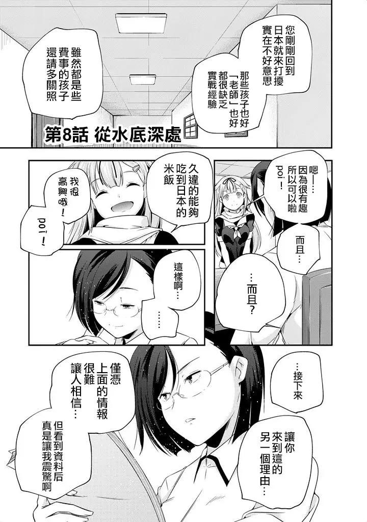 艦娘島風：旋風少女 - 第08回 - 1