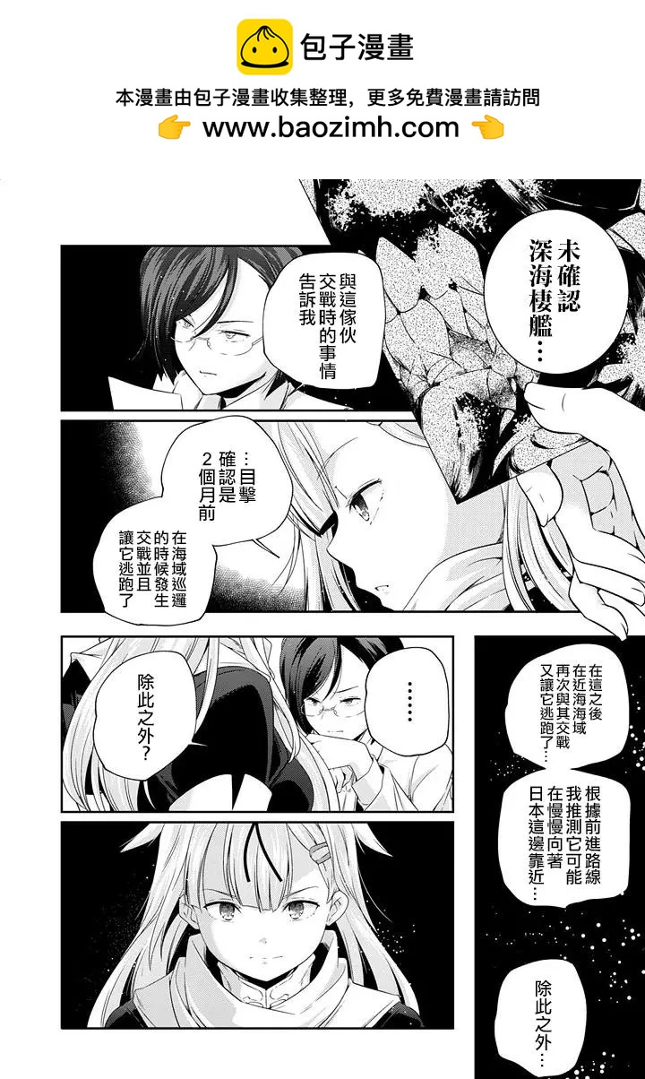 艦娘島風：旋風少女 - 第08回 - 2