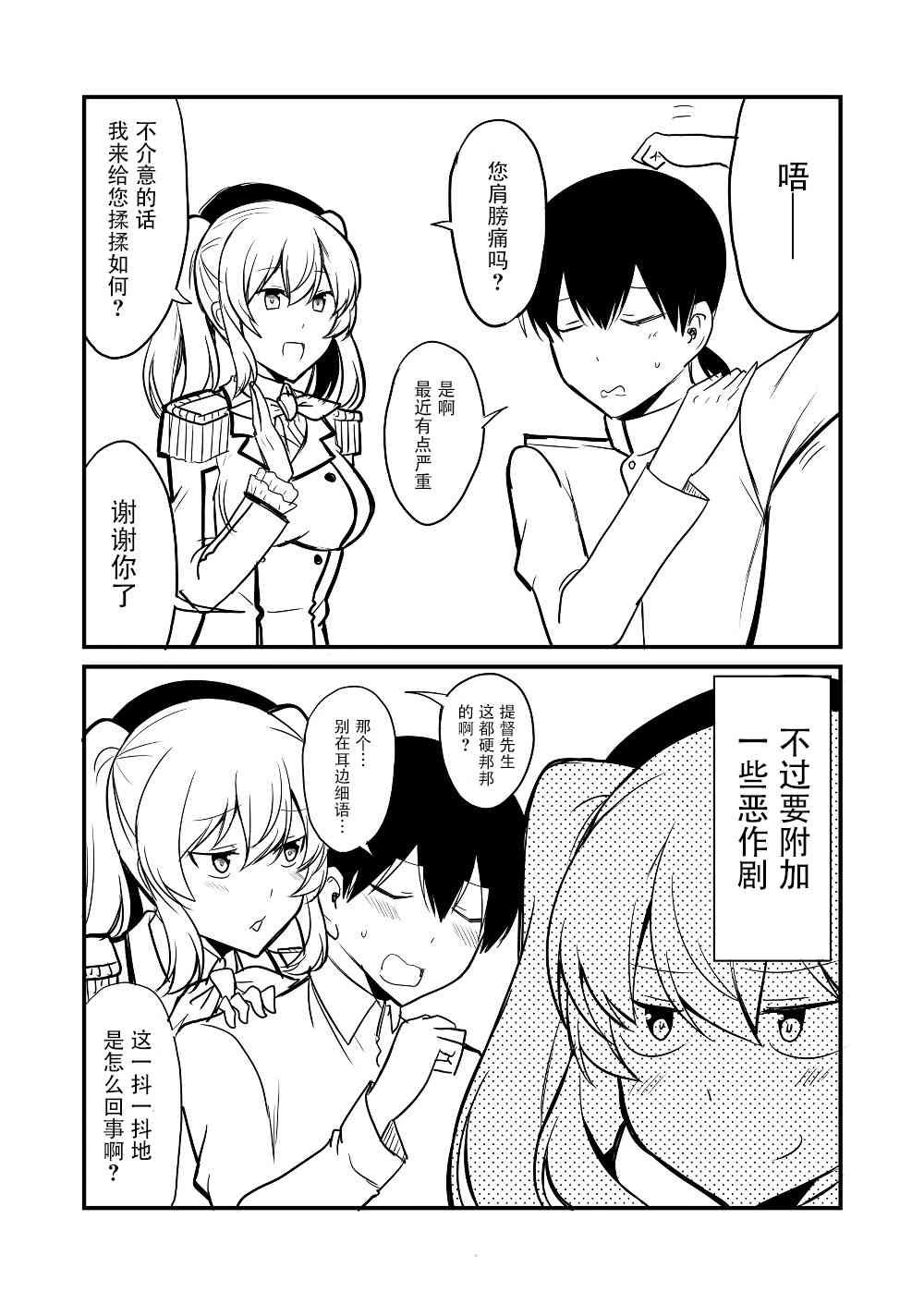 艦娘days - 8話 - 2