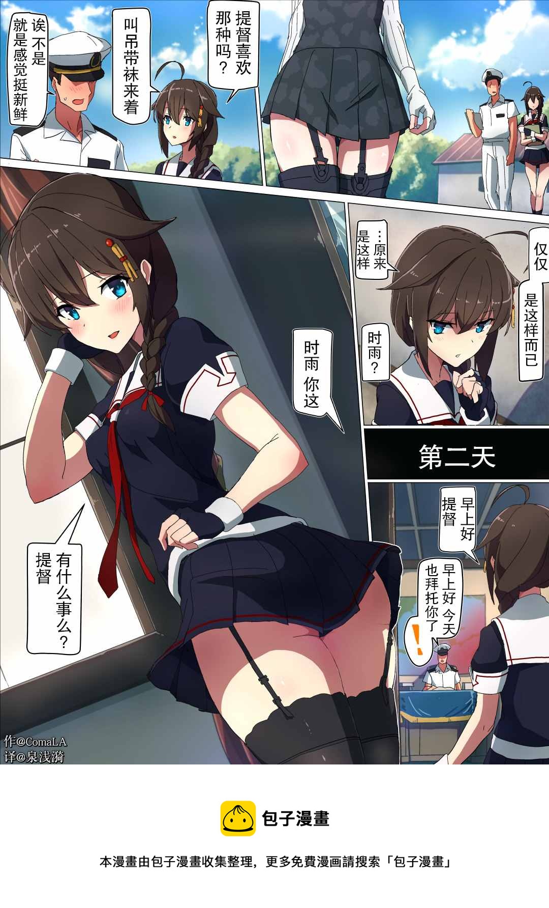 艦娘短篇漫畫集NS - 第104話 - 1