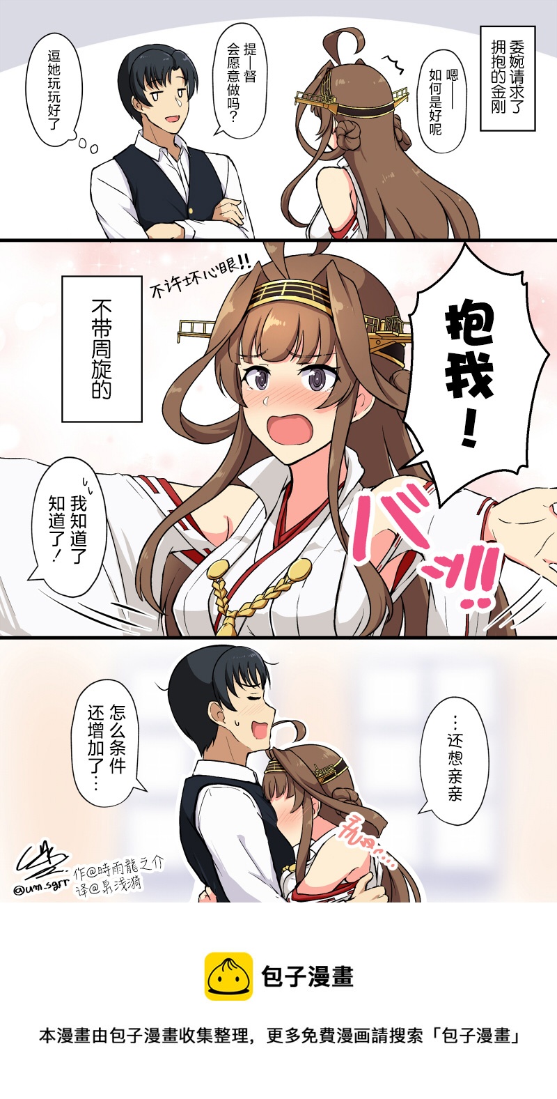 艦娘短篇漫畫集NS - 第106話 - 1