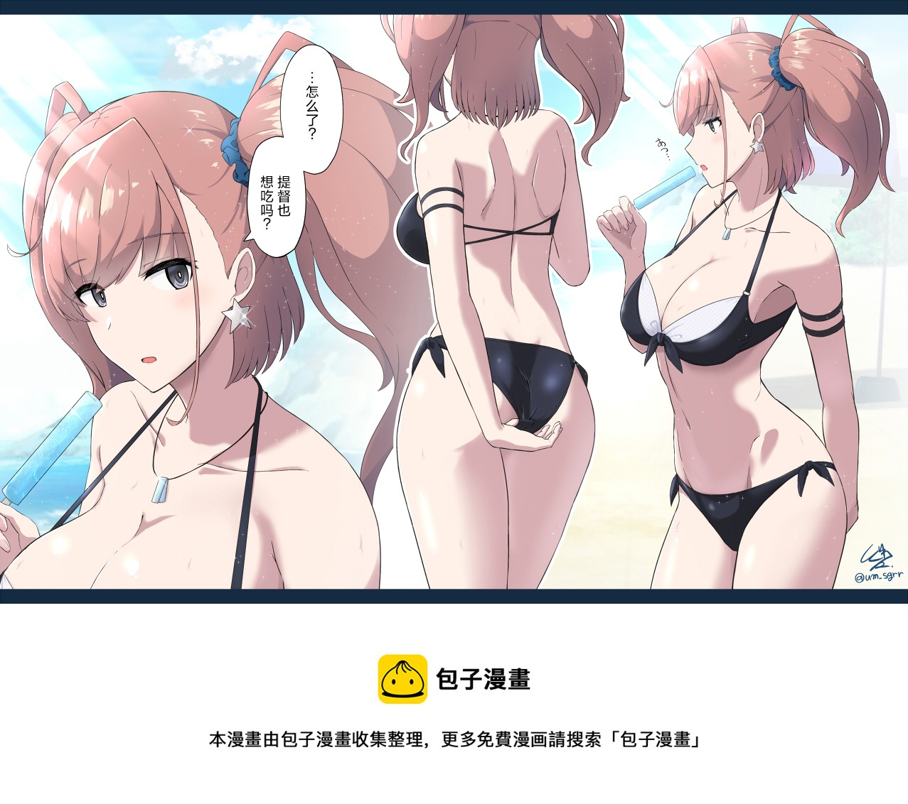 艦娘短篇漫畫集NS - 第18話 - 1