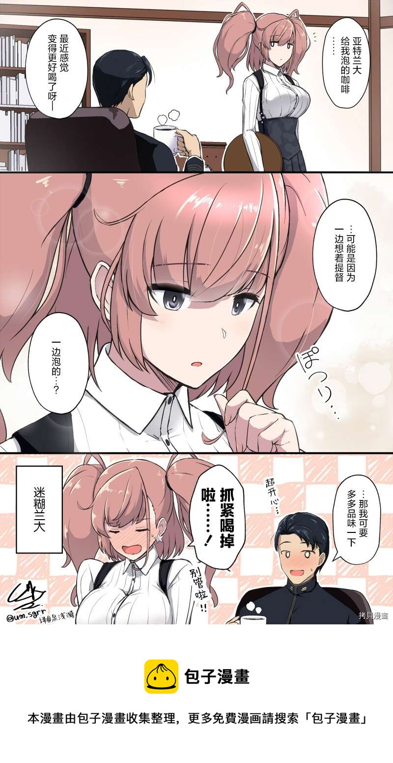 艦娘短篇漫畫集NS - 第128話 - 1