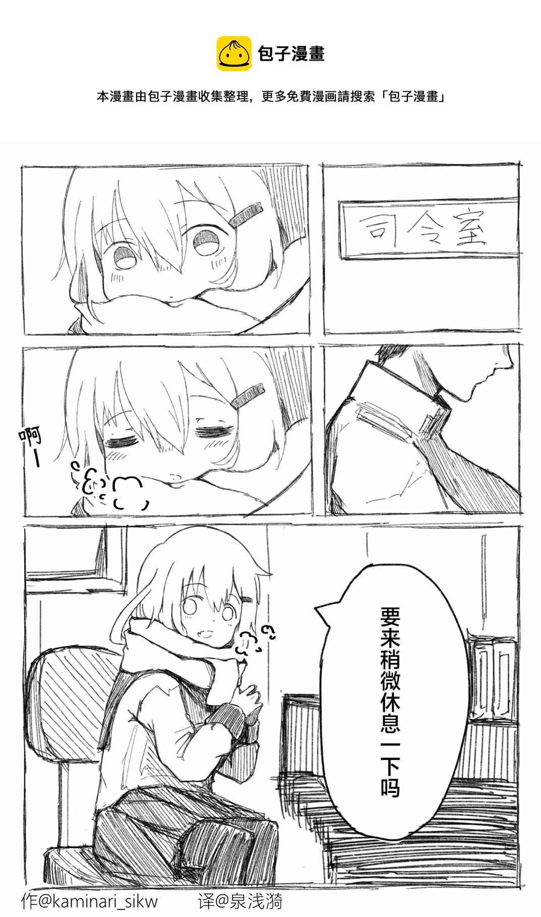 艦娘短篇漫畫集NS - 第136話 - 1