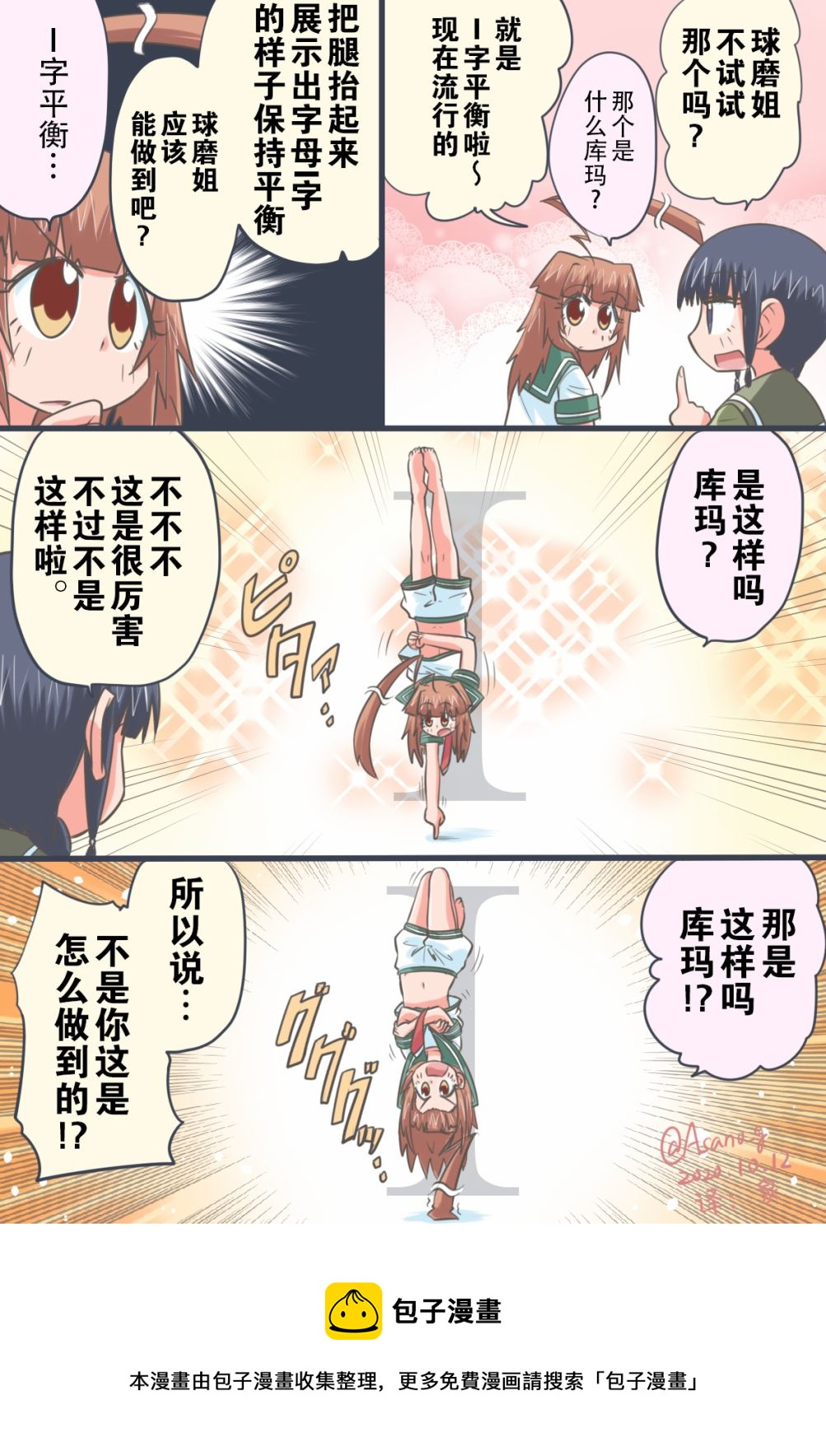 艦娘短篇漫畫集NS - 第150話 - 1
