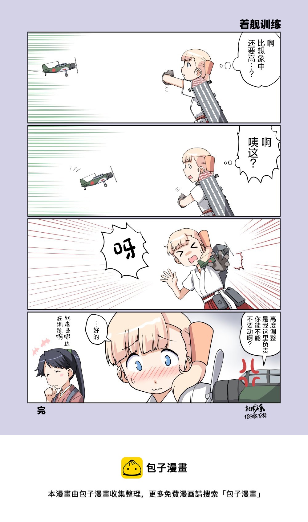 艦娘短篇漫畫集NS - 第22話 - 1
