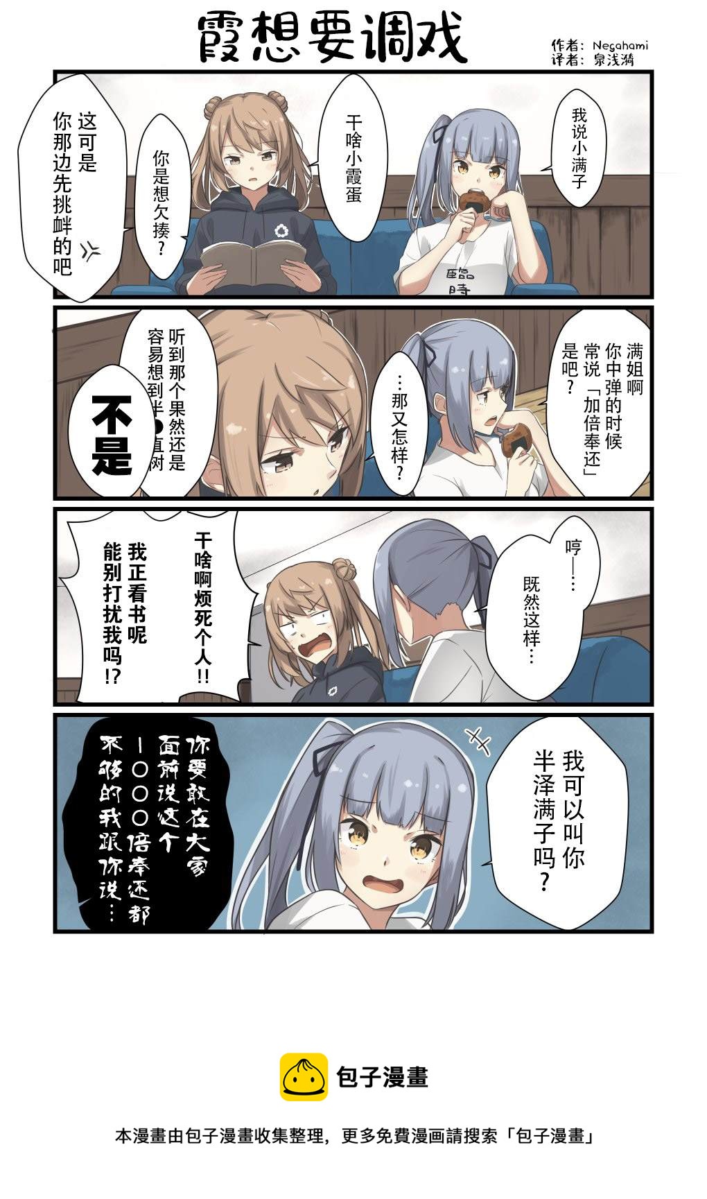 艦娘短篇漫畫集NS - 第184話 - 1