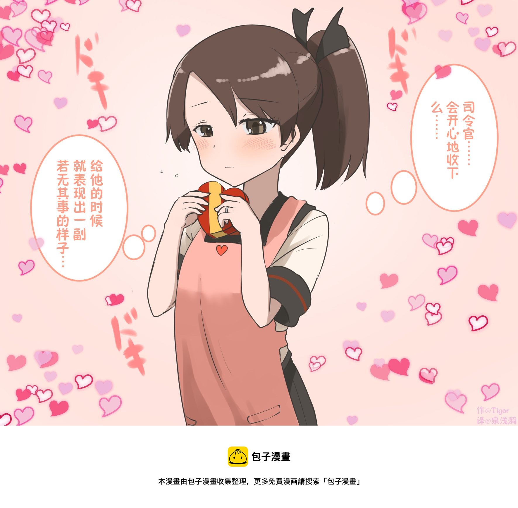 艦娘短篇漫畫集NS - 第192話 - 1